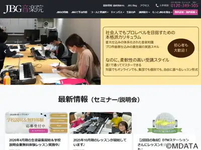 JBG音楽院