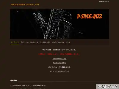 石田博サックスレッスン