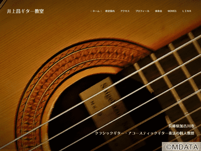 井上昌ギター教室