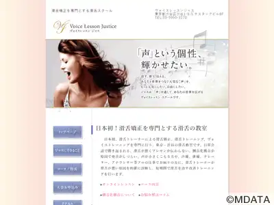 ヴォイスレッスンジャス