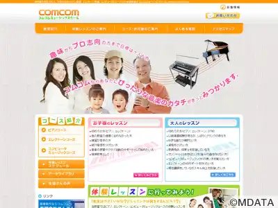 コムコムミュージックスクール