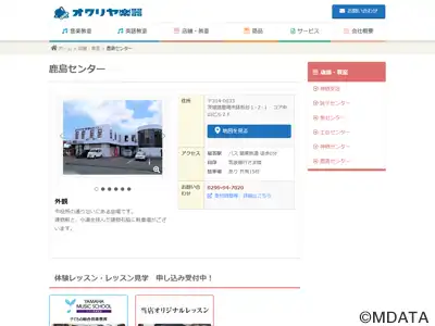 オワリヤ楽器 鹿島センター