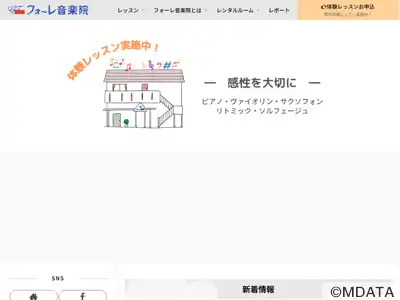 フォーレ音楽院