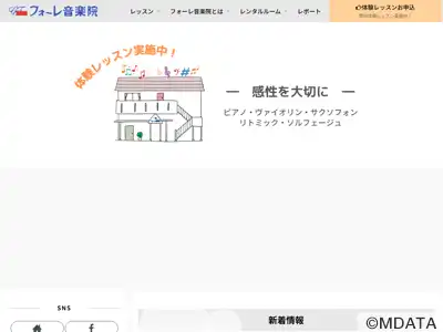 フォーレ音楽院