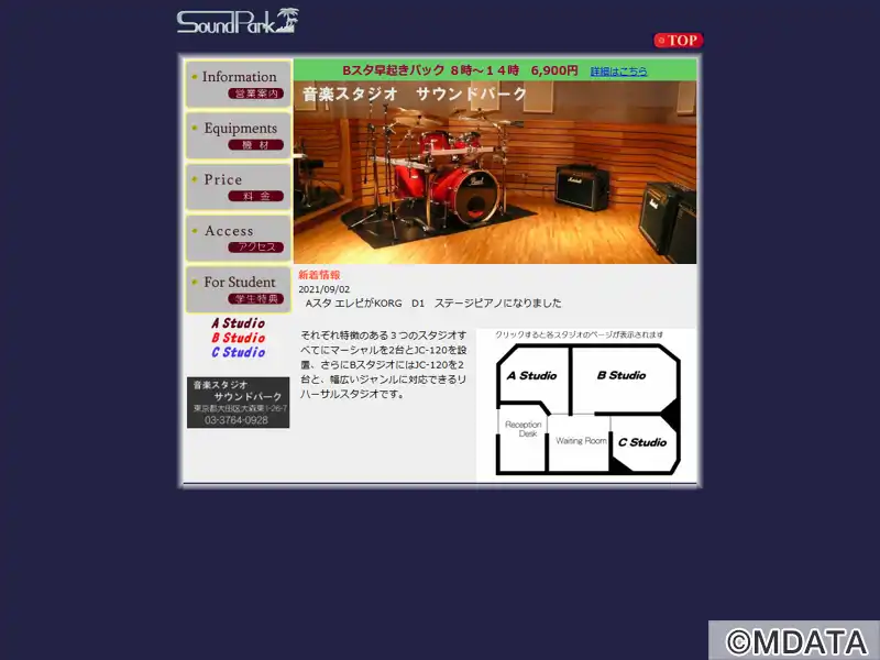サウンドパーク（東京都大田区） - StudioASP