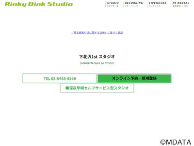 Rinky Dink Studio下北沢1st ERA店