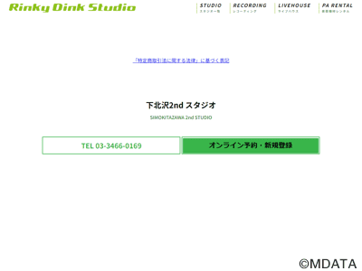 Rinky Dink Studio下北沢2nd