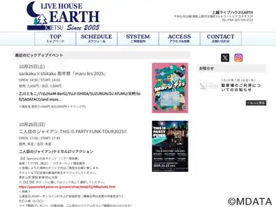 上越EARTH