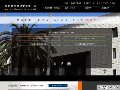 新来島高知重工ホール