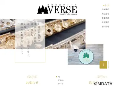 音楽の森ヴァース