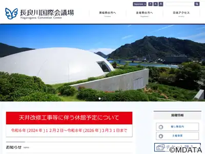 長良川国際会議場