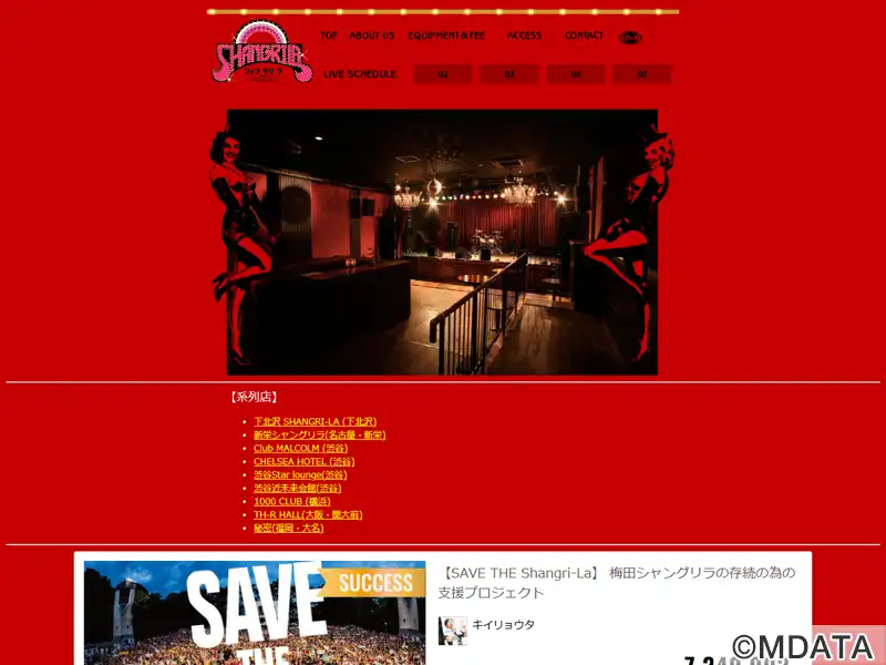 梅田シャングリラ（大阪府大阪市北区） - LiveWalker