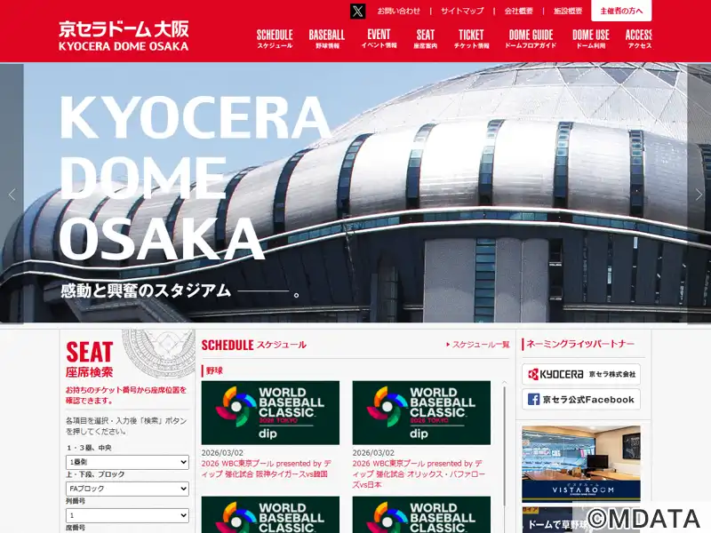 京セラドーム大阪（大阪府大阪市西区） - LiveWalker