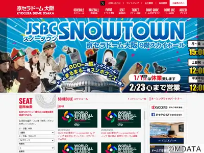 京セラドーム大阪