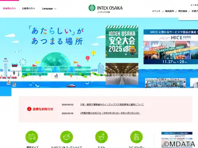 インテックス大阪5号館