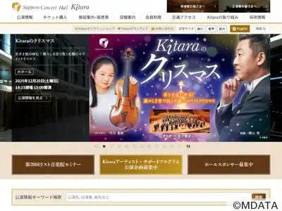 札幌コンサートホールKitara