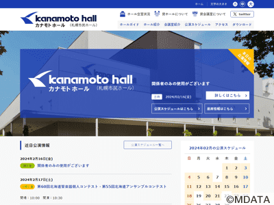 カナモトホール（札幌市民ホール）