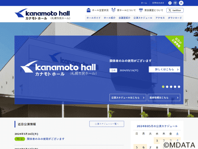 カナモトホール（札幌市民ホール）