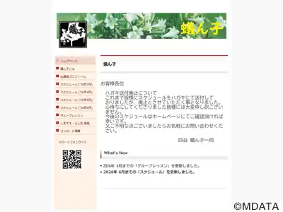四谷蟻ん子