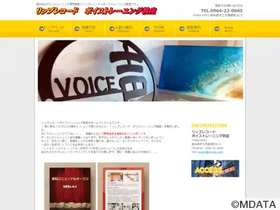 リップレコードボイストレーニング教室