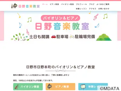 日野音楽教室