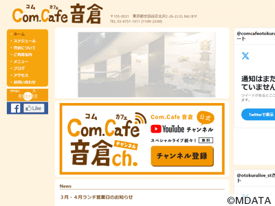 下北沢Com.Cafe音倉