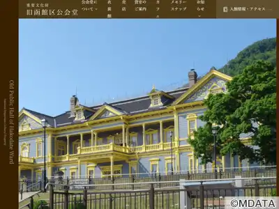 旧函館区公会堂