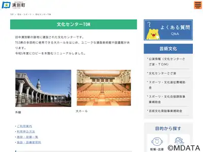 湧別町文化センターTOM