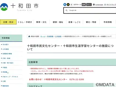 十和田市民文化センター