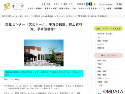 タカシン文化センター