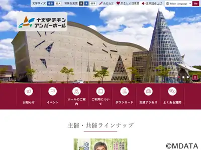 十文字チキンアンバーホール