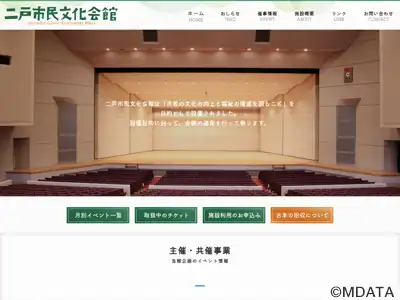 二戸市民文化会館