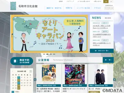 タイハクホール名取