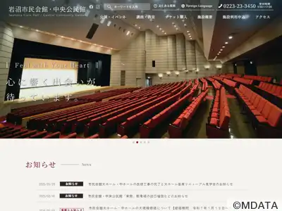 岩沼市民会館