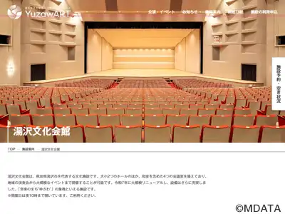 湯沢文化会館