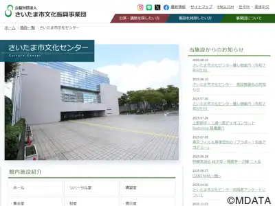 さいたま市文化センター