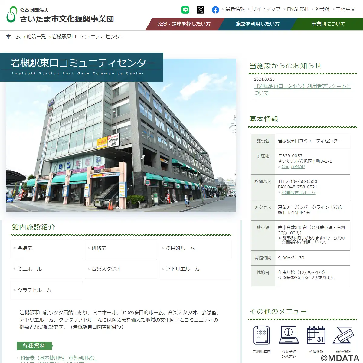 岩槻駅東口コミュニティセンター（埼玉県さいたま市岩槻区