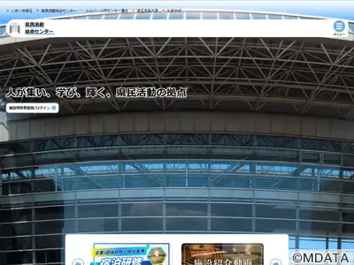 埼玉県県民活動総合センター