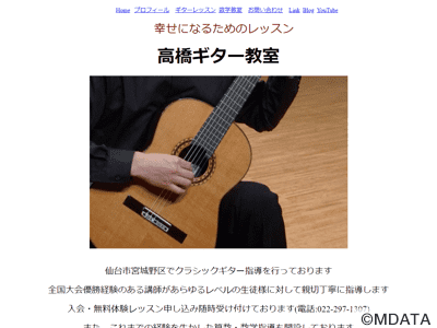高橋ギター教室