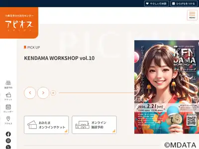 小美玉市小川文化センター アピオス