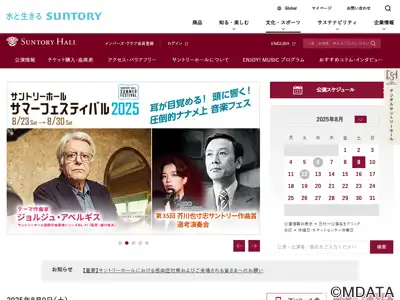 サントリーホール