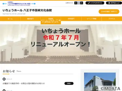 いちょうホール