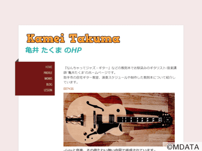 亀井ギター・スクール