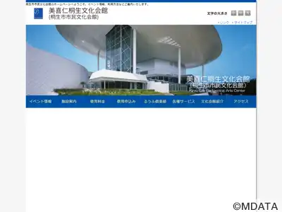 美喜仁桐生文化会館