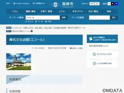 榛名文化会館エコール