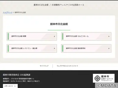 館林市文化会館