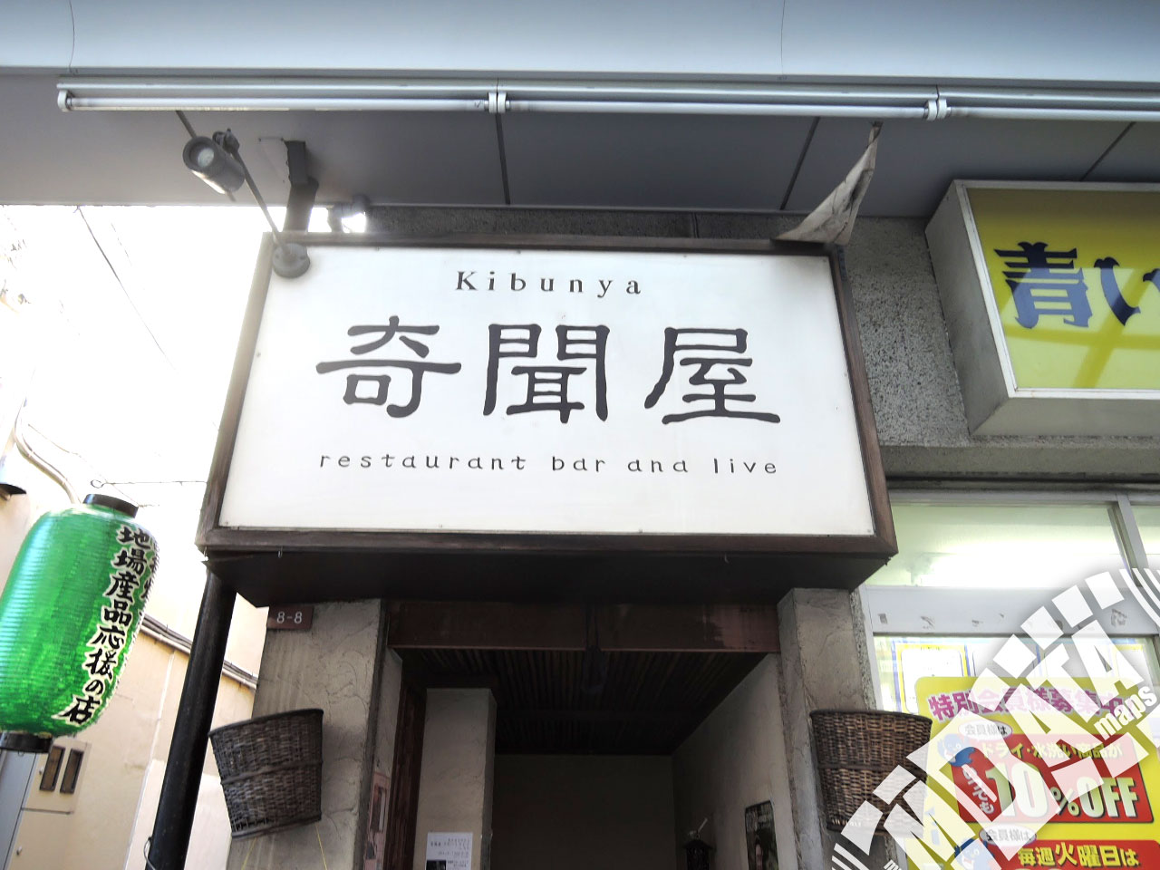 ライブスペース奇聞屋(きぶんや)の写真