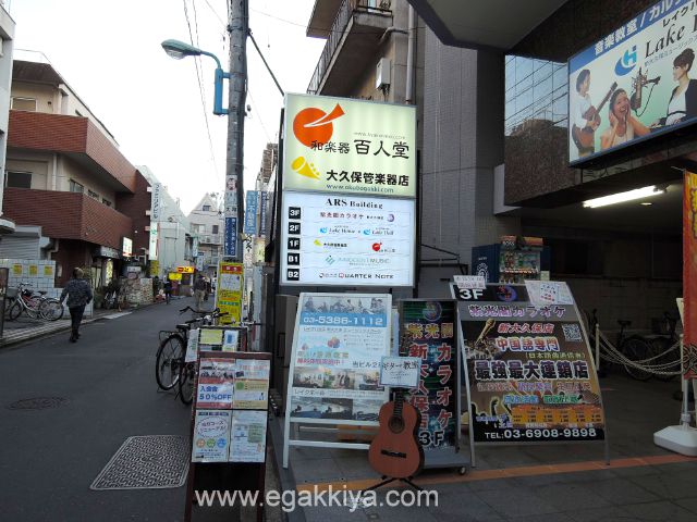 大久保管楽器店の写真