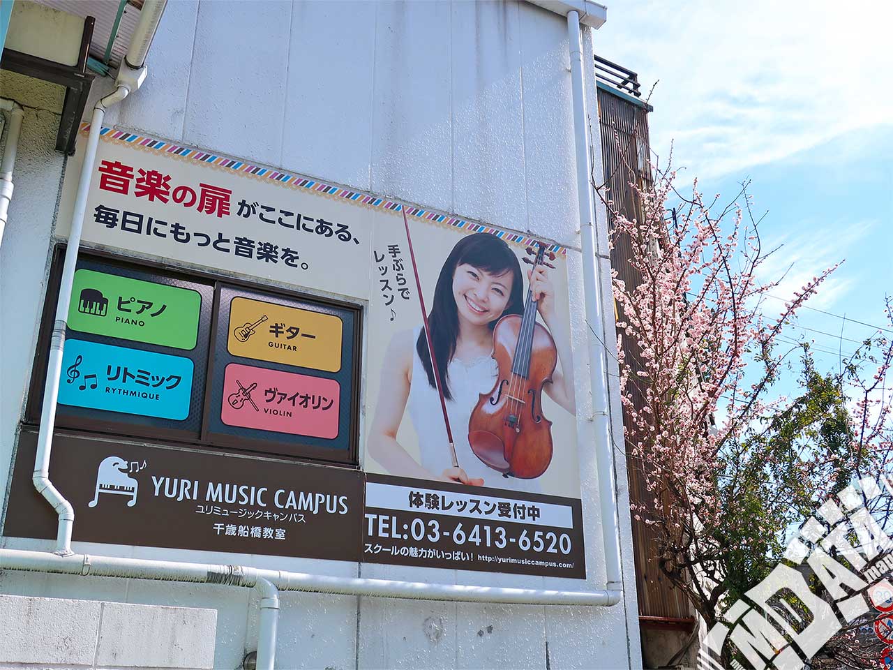 ユリミュージックキャンパス千歳船橋教室の写真 撮影日:2018/3/4 Photo taken on 2018/03/04