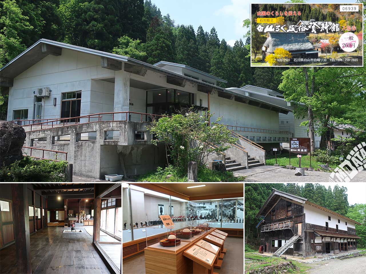 石川県立白山ろく民俗資料館の写真